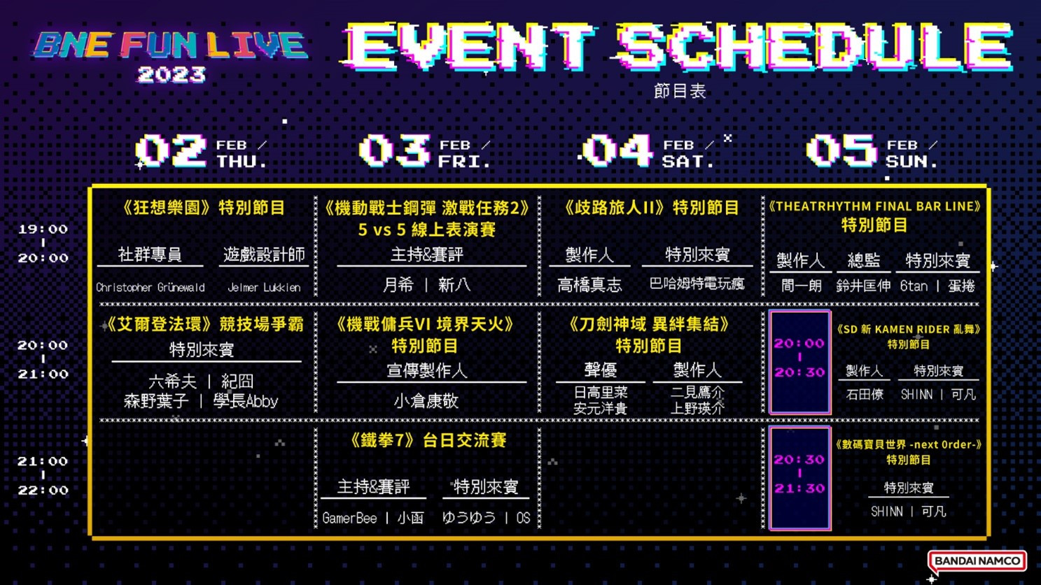 台北游戏展特别活动“BNEFUNLIVE2023活动网站”在线！活动日程和嘉宾阵容