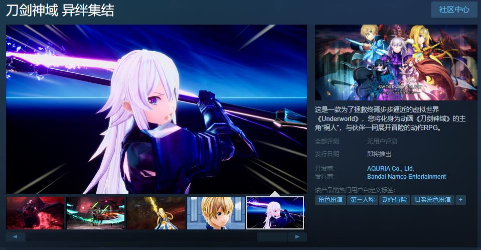 《刀剑神域 异绊集结》Steam页面在线年内发售