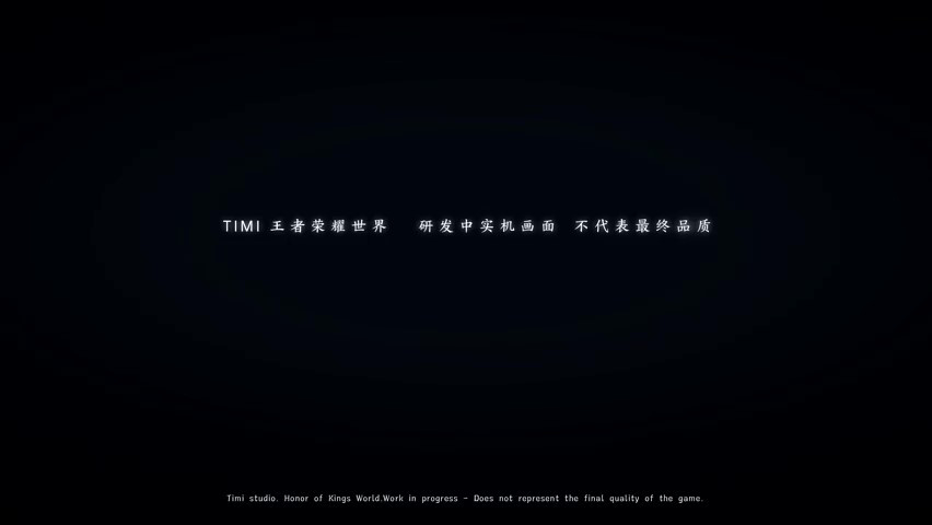 《王者荣耀世界》新春实机介绍稻下学院
