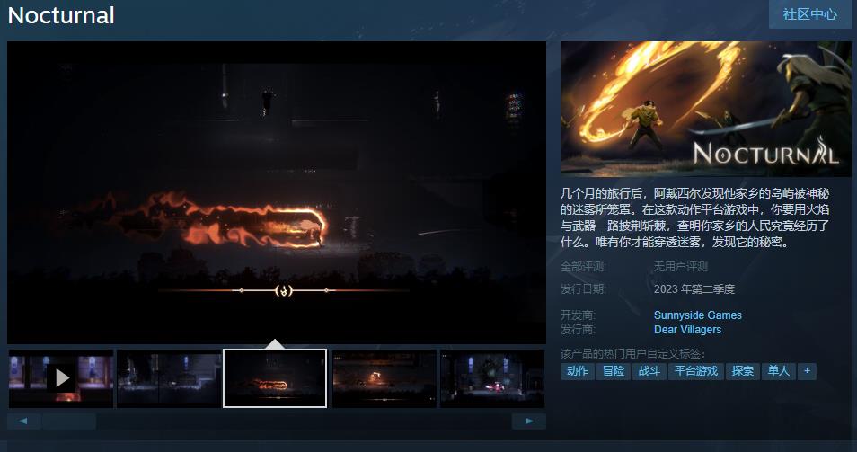横版通关游戏《Nocturnal》Steam页面在线支持简中