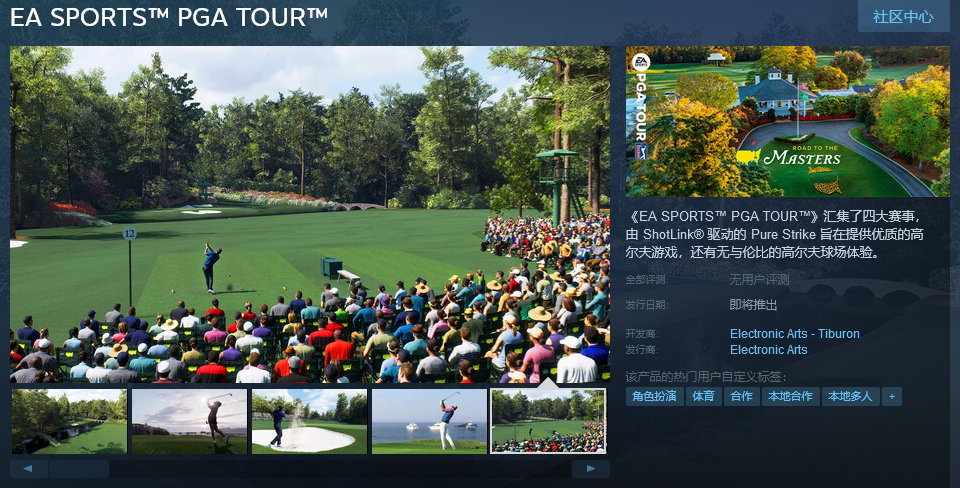 《EA SPORTS PGA TOUR》Steam页面上线国区售价298元
