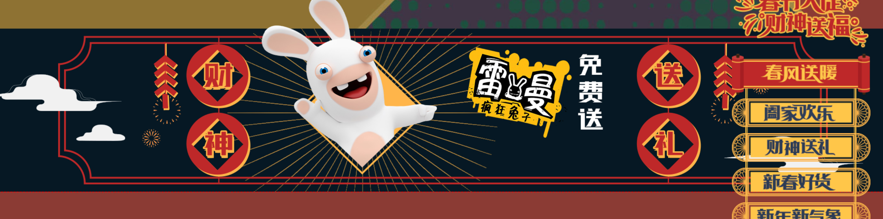 碧喜加一！《雷曼：疯狂兔子》可免费领取