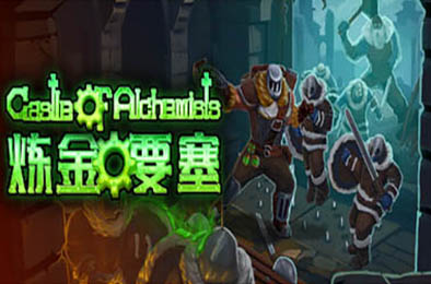 炼金要塞 / Castle Of Alchemists 