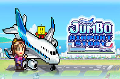 珍宝机场物语 / Jumbo Airport Story v1.23