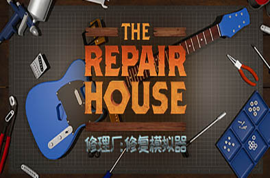 修理厂：修复模拟器 / The Repair House: Restoration Sim