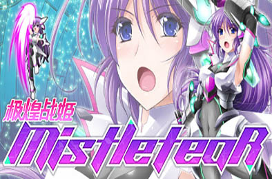 极煌战姬 / Misteletear