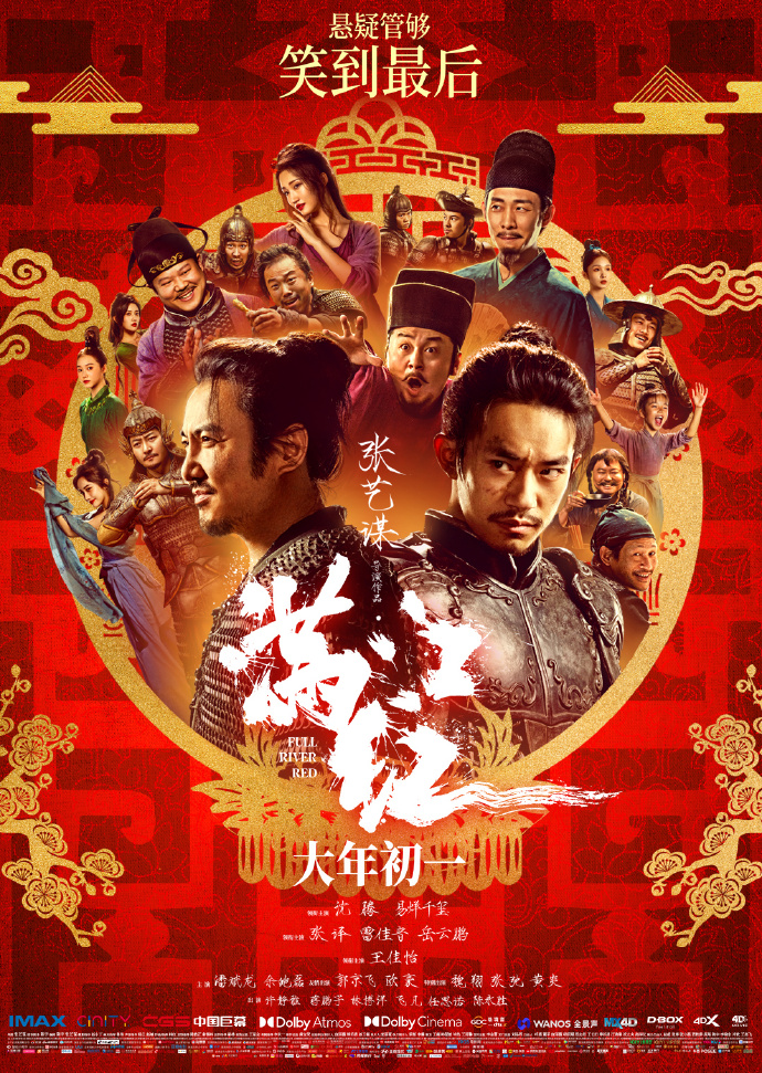2023年中国内地票房排行榜0@527.7/45亿夺得年度票房冠军
