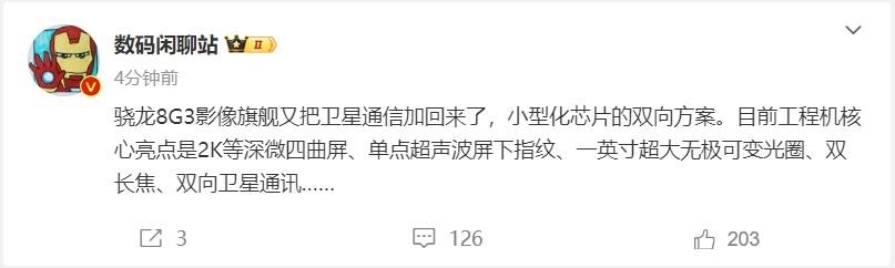 曝小米14超支持卫星通信：是小米第一！
