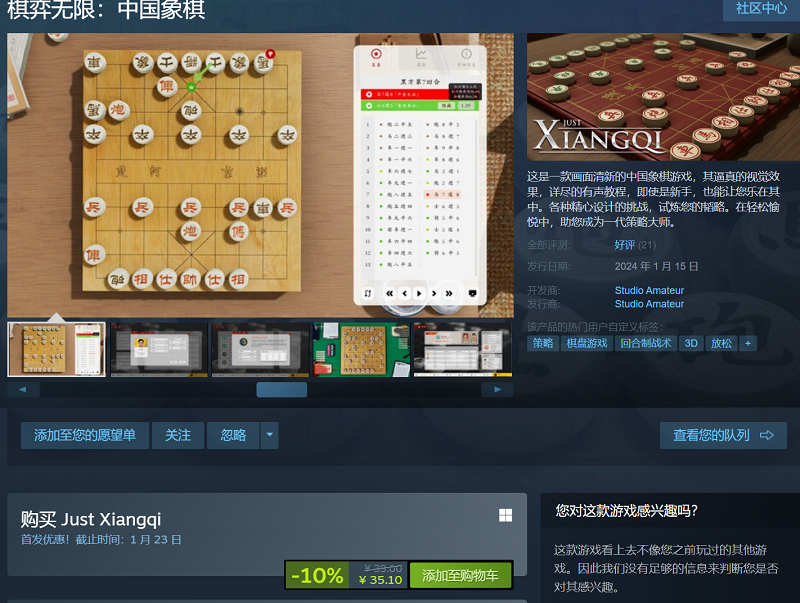 《棋弈无限：中国象棋》官方首发价35.1元

