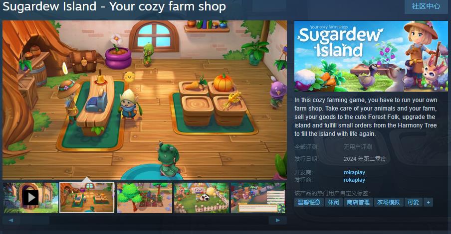 农场游戏可以在第二季度的《Sugardew Island》蒸汽页面上找到。
