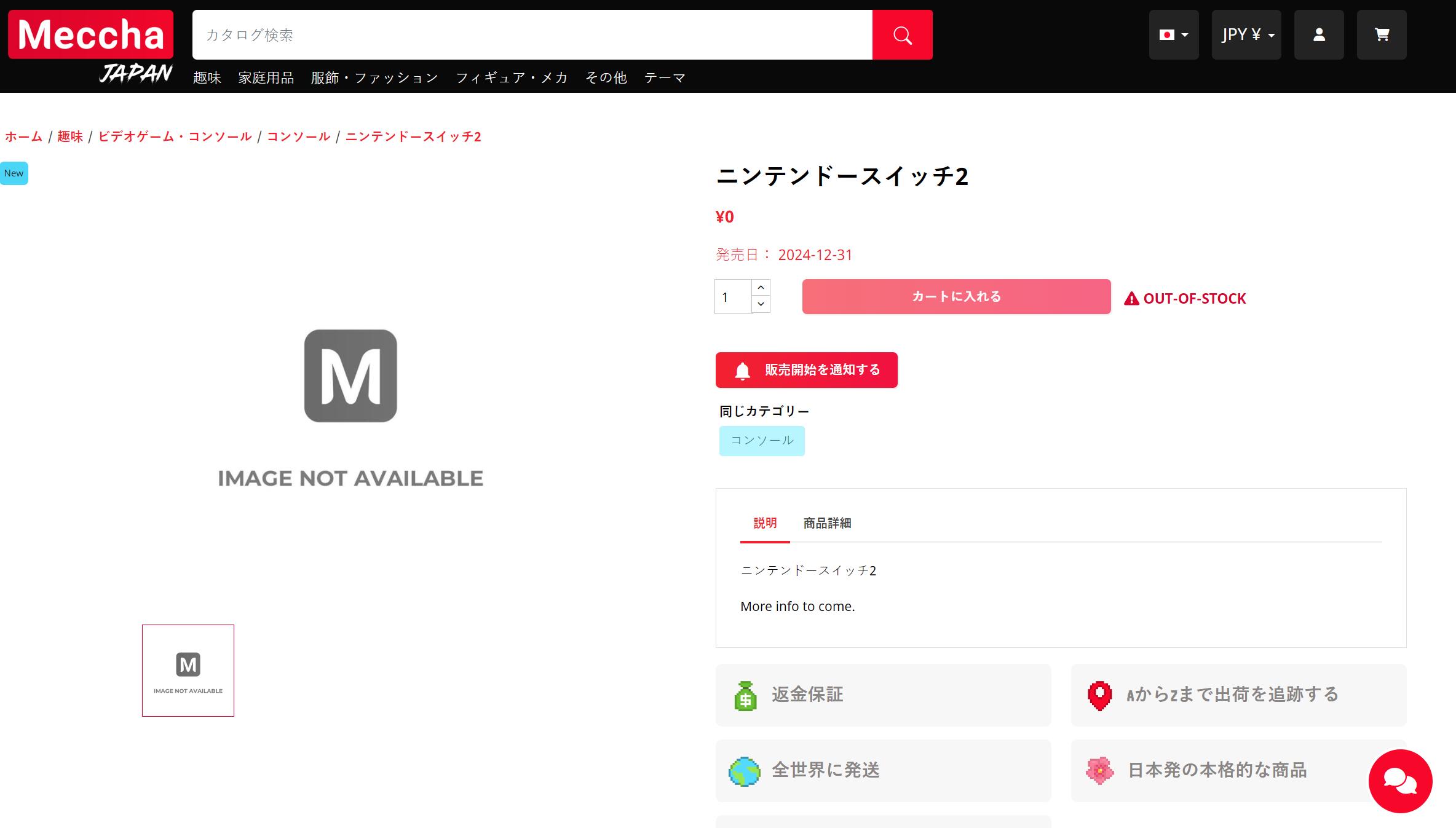 日本零售商2024年推出任天堂Switch2品牌
