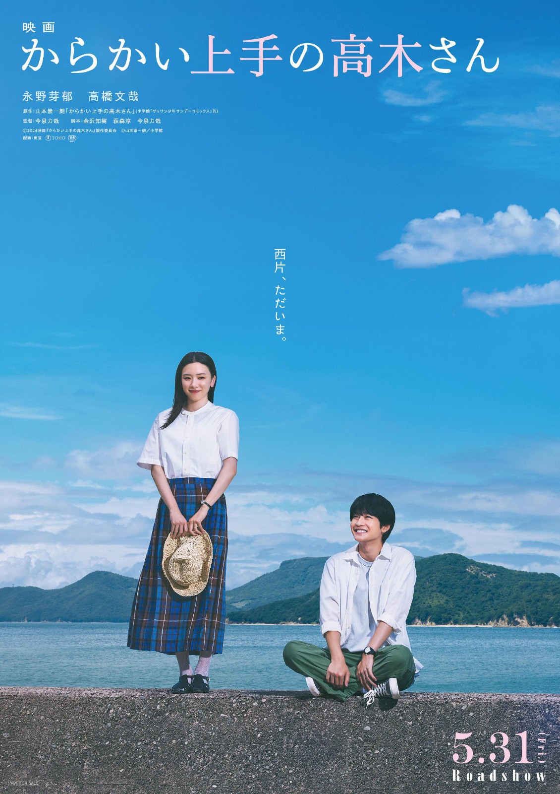 《擅长捉弄的高木同学》真人电影首映
