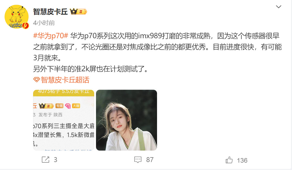 传闻：华为P70系列手机预计将于今年3月发布。
