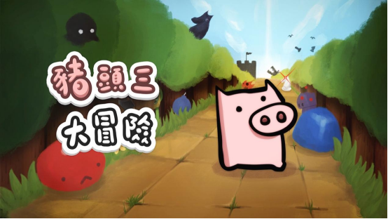 解谜冒险游戏《猪头三大冒险》将于2月1日推出NS和PS。
