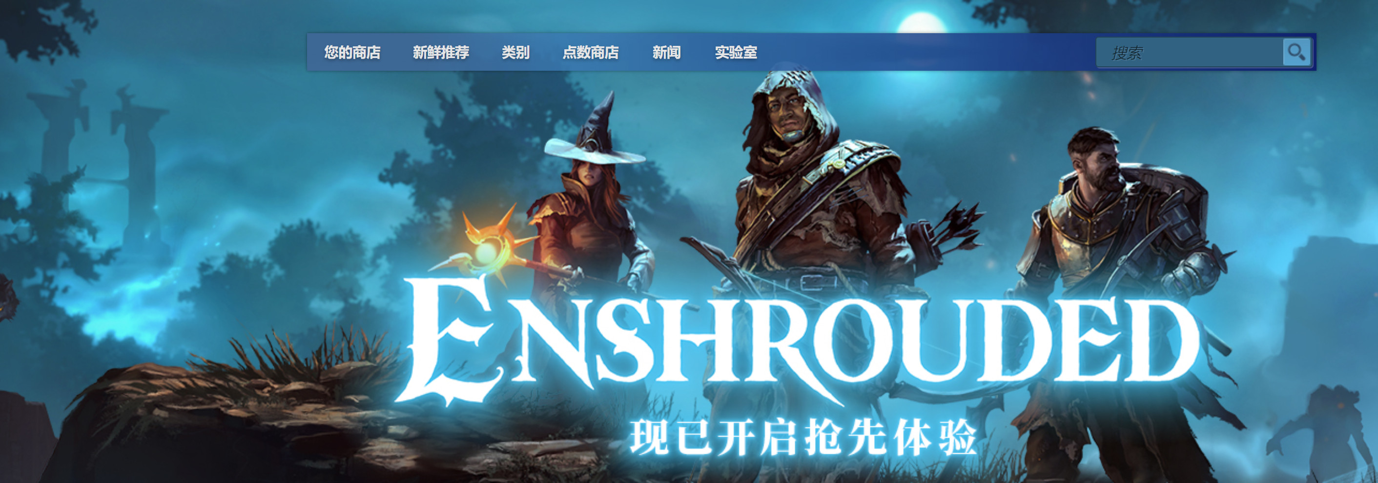 《雾锁王国》STeam首轮巅峰点赞超7万人
