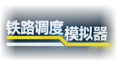90%极高好评《铁路调度模拟器》将于2月22日结束体验正式上线。
