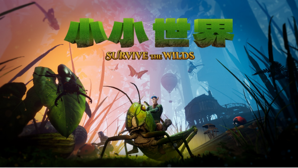 《小小世界》将于2月15日率先体验1.0版本上线，登录PC和主机平台！
