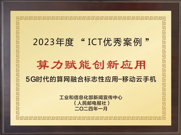 华为的“云手机”成为工信部的优秀案例。它的电池寿命是物理手机的7倍。
