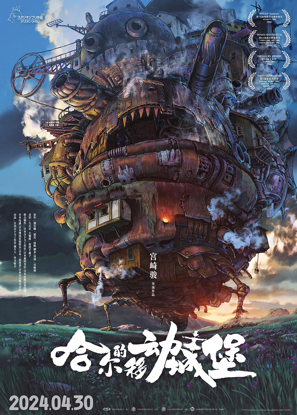 宫崎骏《哈尔的移动城堡》大陆中国4月30日提交

