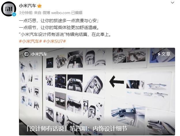 小米汽车启停按钮设计细节首曝：轮廓与小米Logo一致

