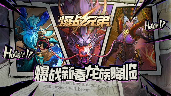 KKVSPlatform《爆战兄弟》春节版震撼开启龙争虎斗进入地牢生肖
