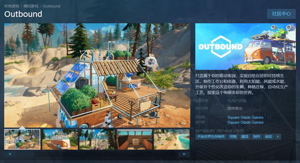 开放世界探险游戏的《Outbound》蒸汽页面支持中文。
