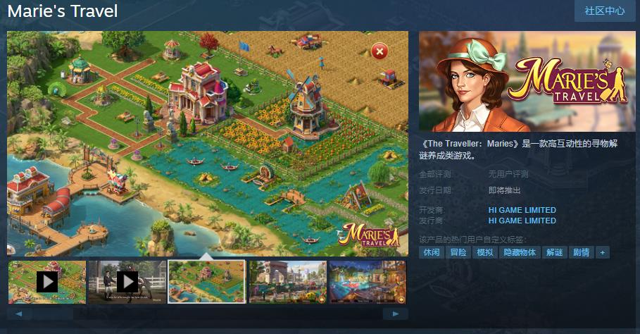 解谜游戏的《The Traveller：Maries》蒸汽页面支持简体中文。
