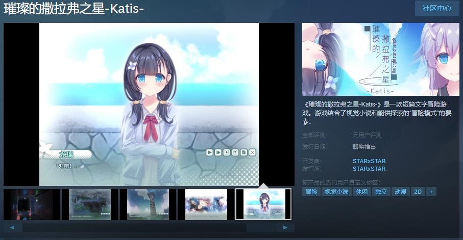 《璀璨的撒拉弗之星-Katis-》蒸汽页面上线日期待定
