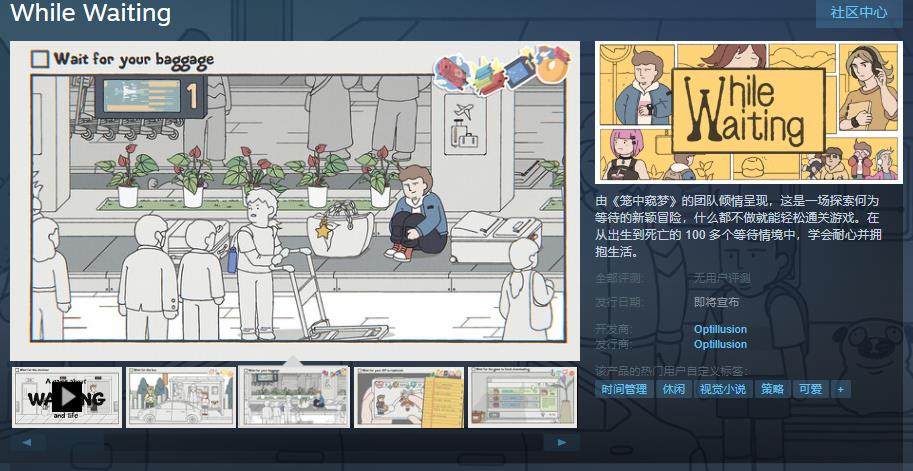 《While Waiting》蒸汽页面发布日期待定
