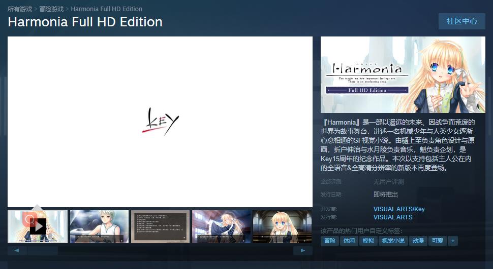 重点视觉小说《Harmonia》高清蒸汽版》上线日期待定。
