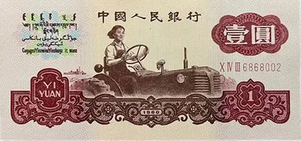 1元钞票上女性拖拉机手热搜：今年91

