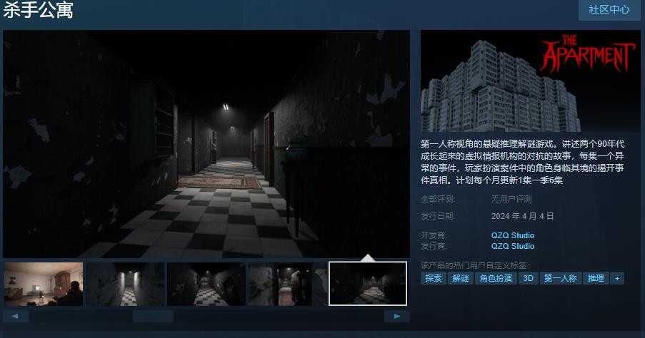 《杀手公寓》蒸汽页面将于4月4日开售。
