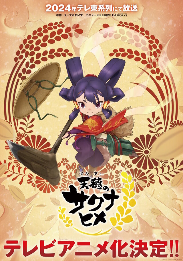 ActionRPG《天穗之咲稻姬》售出了150多万套。
