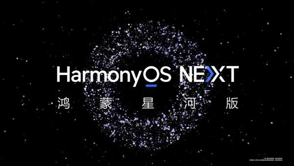鸿蒙星河版Q4商用版与Android不兼容。
