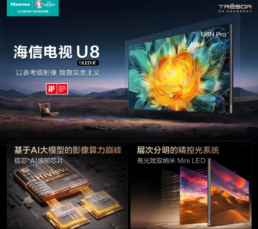 海信发布U8NPro电视宣告全场景AI画质时代开启
