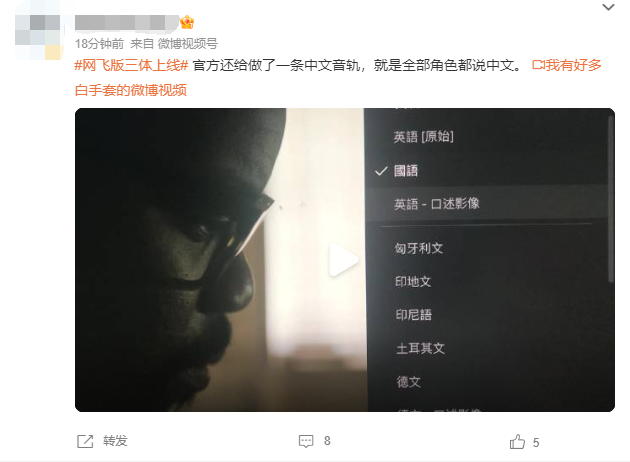 Netflix版《三体》全季正式上线：配官方中文字幕和普通话配音
