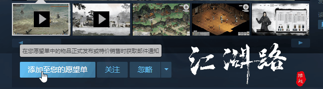 HighFreedomMartialArtsRPG《江湖路：缘起》宣布年中销售
