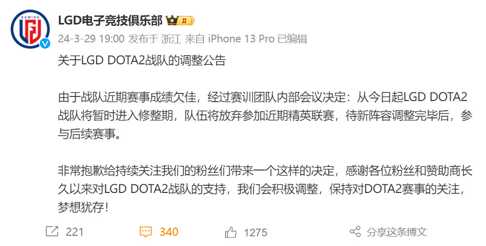 LGDDOTA2团队将进行阵容调整
