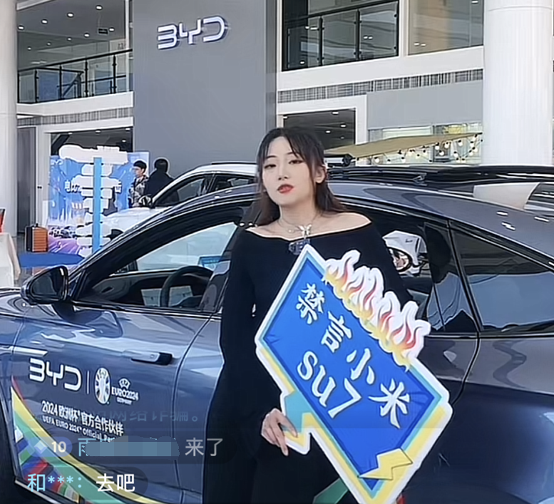 米粉涌入竞品直播间，狂刷小米SU7女主播上市反击
