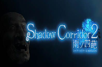 影廊2：雨之四葩 / Shadow Corridor 2 v1.14.1