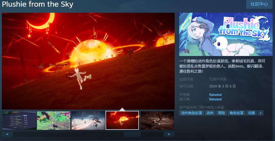 ActionRPG《Plushie from the Sky》5月6日简体中文版
