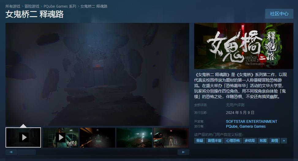 《女鬼桥二 释魂路》宣布5月9日首次登陆Steam
