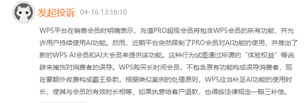 金山MPS被曝无限娃娃式收费！客服回应：会议记录后可以关注后续优化
