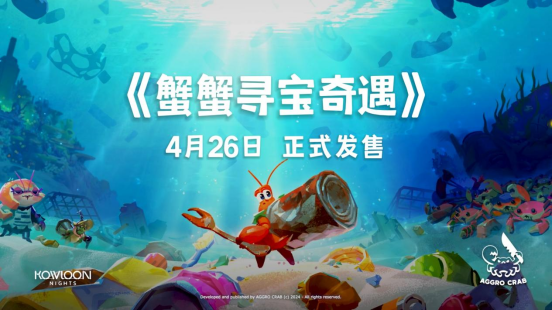 《蟹蟹寻宝奇遇》IGNPC玩家双8分
