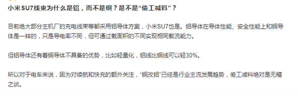 小米SU7铝线取代铜线，引发争议。博主：未来成本会降低
