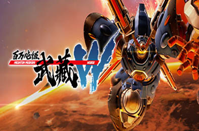 百万吨级武藏W：WIRED / MEGATON MUSASHI W: WIRED v3.1.3