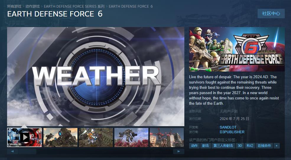 《地球防卫军6》Steam版本将于7月25日发布，支持中文
