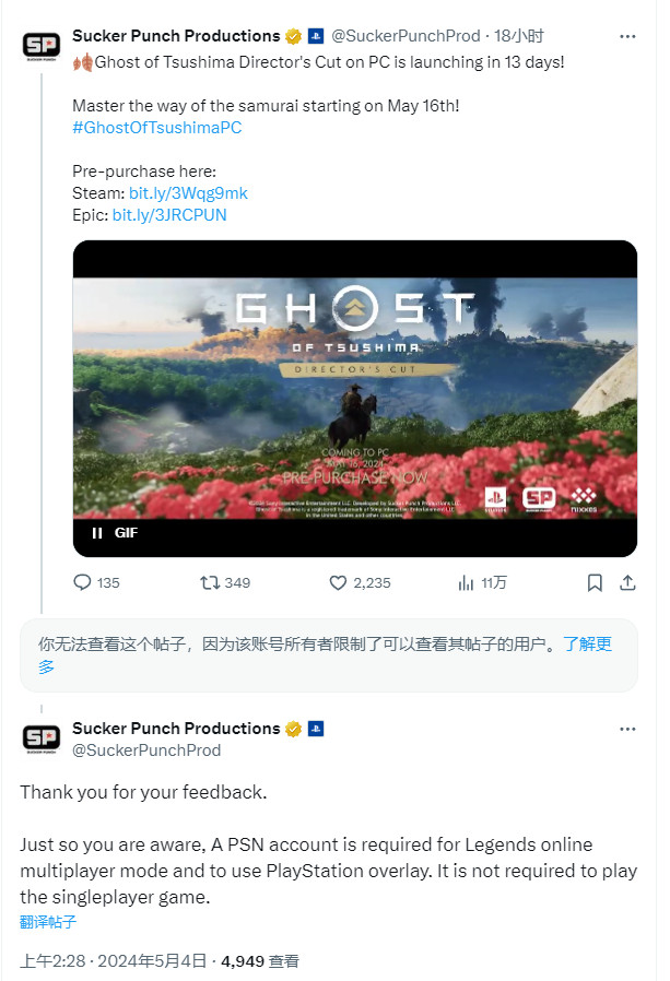 《对马岛之鬼》PC版单人游戏不需要PSN帐户
