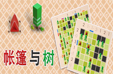 帐篷与树 / Tents and Trees v77032