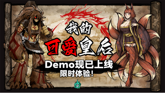 牺牲人民，以妖治国？《我的可爱妻子》续作《我的可爱皇后》首次亮相叙事游戏节
